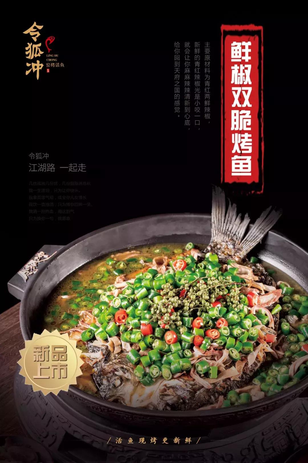 令狐冲烤鱼邹城,潍坊令狐冲烤鱼