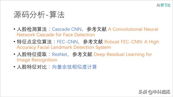 职播回顾|中科视拓李凯周：人脸识别应用实战——SeetaFace2