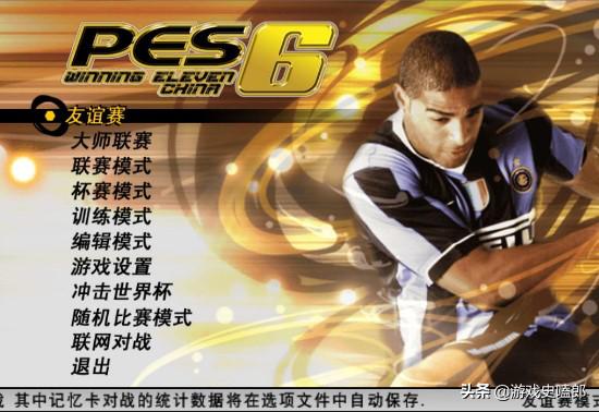 那些年实况玩家的心路历程,那些年的巅峰时刻