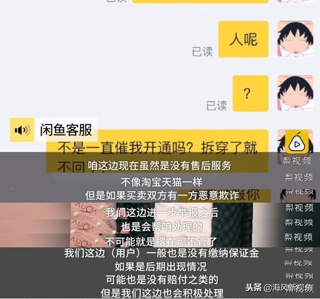 闲鱼回应买二手手机被骗,沈梦辰闲鱼账号曝光