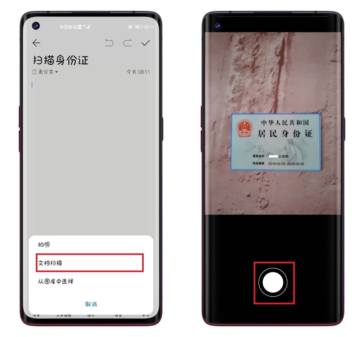 手机哪款软件可以免费扫描身份证,手机扫描软件可以扫描身份证吗