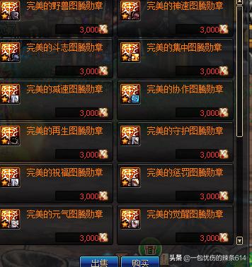 帝血弑天徽章选什么,帝血弑天史诗