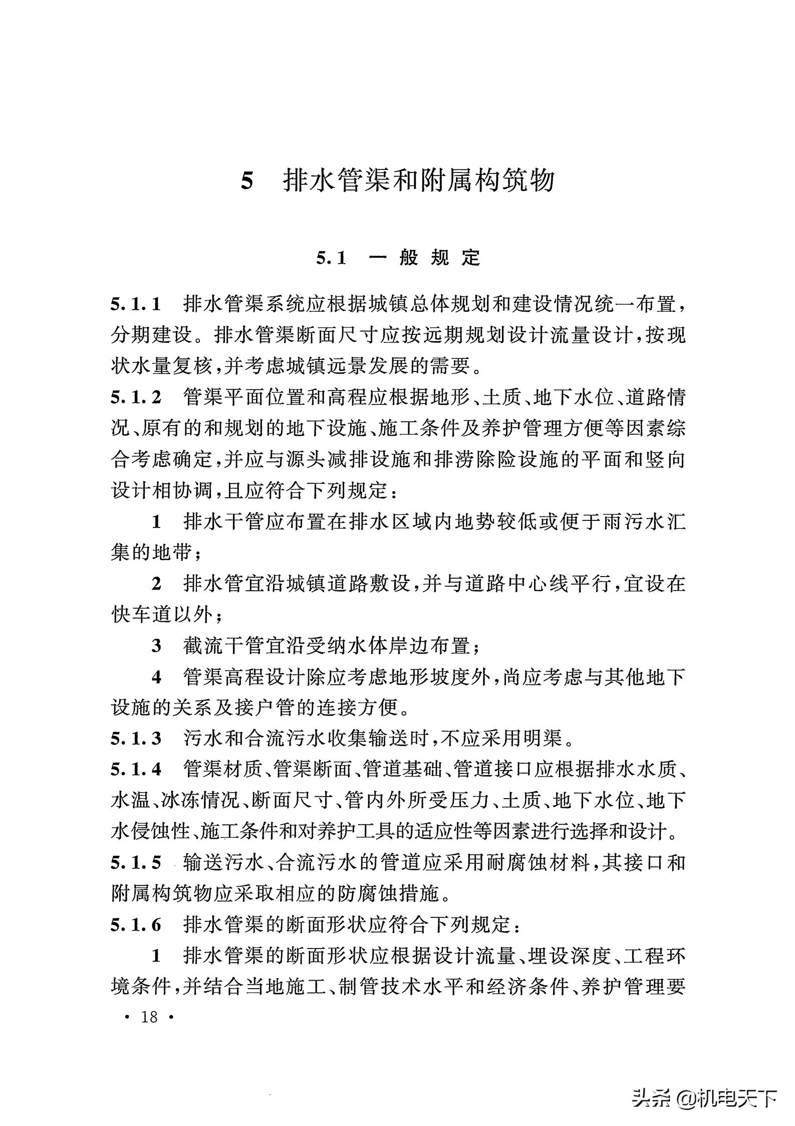 gb50015-2019排水新规范,gb50014-2016室外排水设计规范