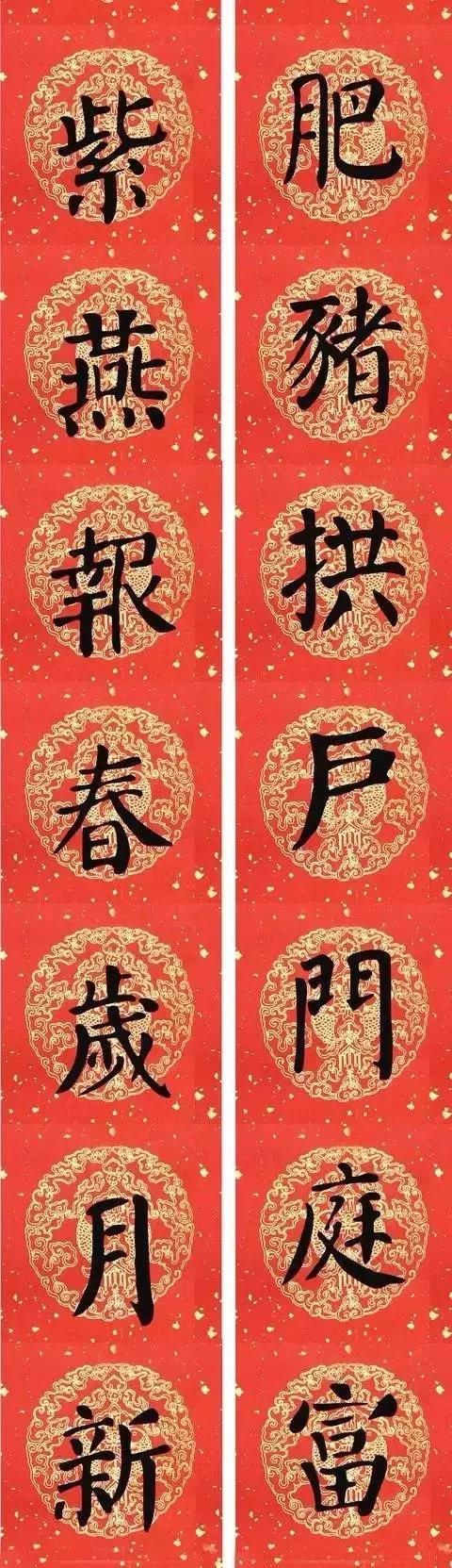 颜真卿猪年春联,颜真卿楷书四字集字春联