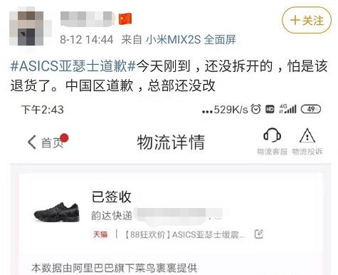 代言人宣布解约,亚瑟士代言人