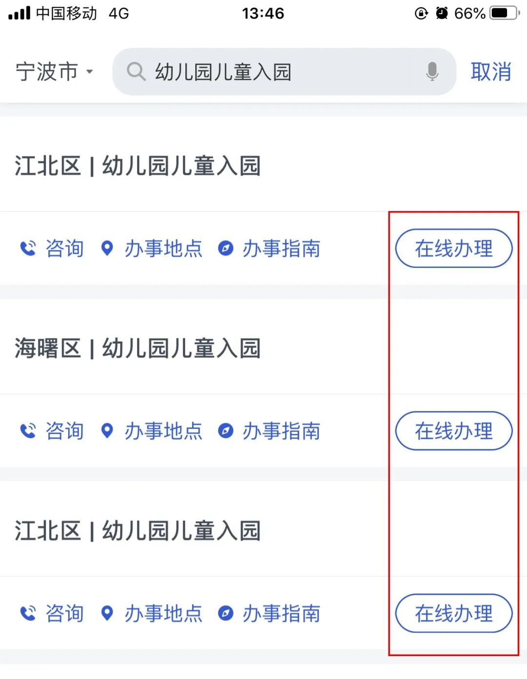 南京市幼儿园入园条件报名前须知,上海市适龄儿童入园松江报名细则
