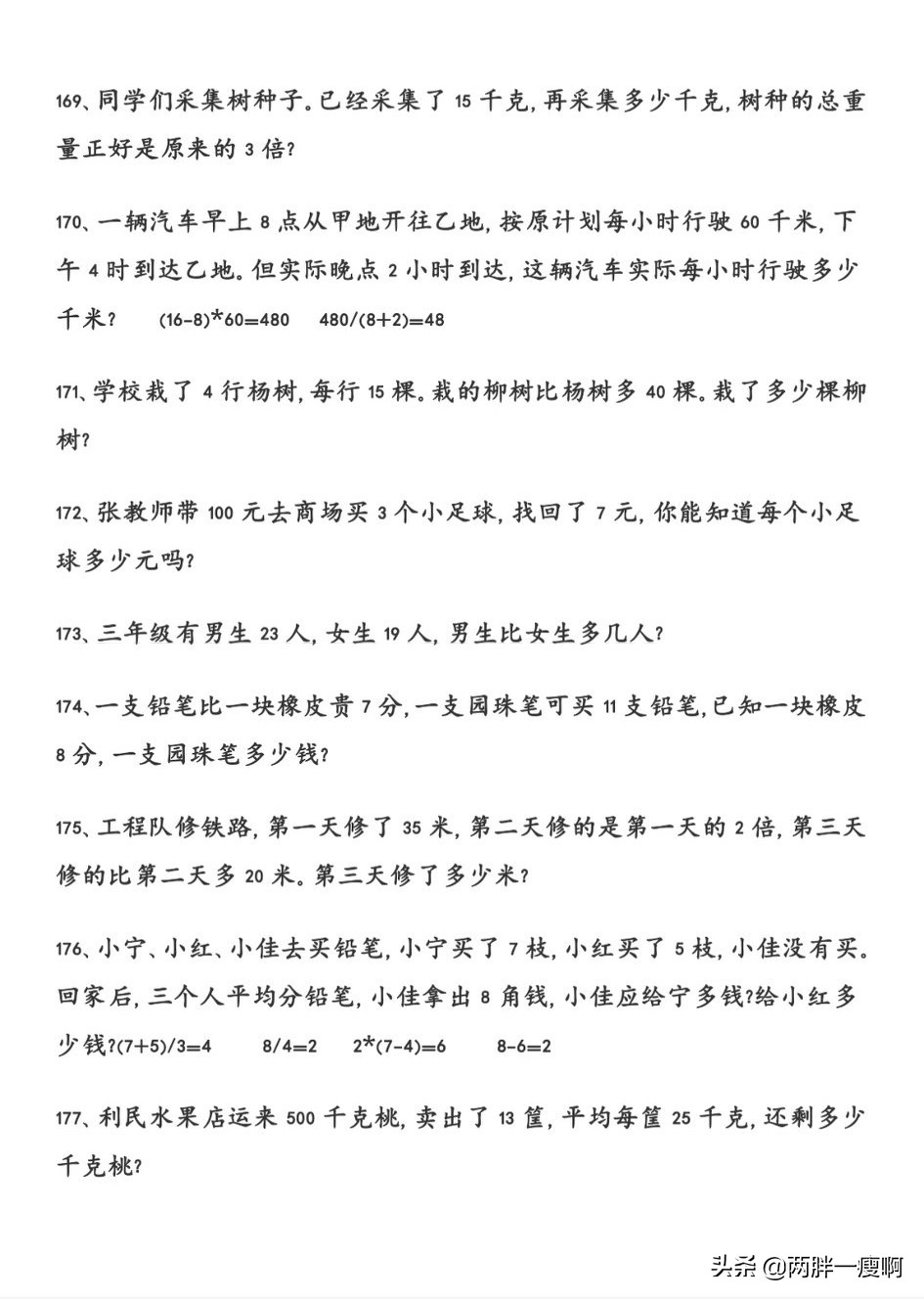 三年级必考100题数学上册应用题,三年级数学应用题专项练习49页