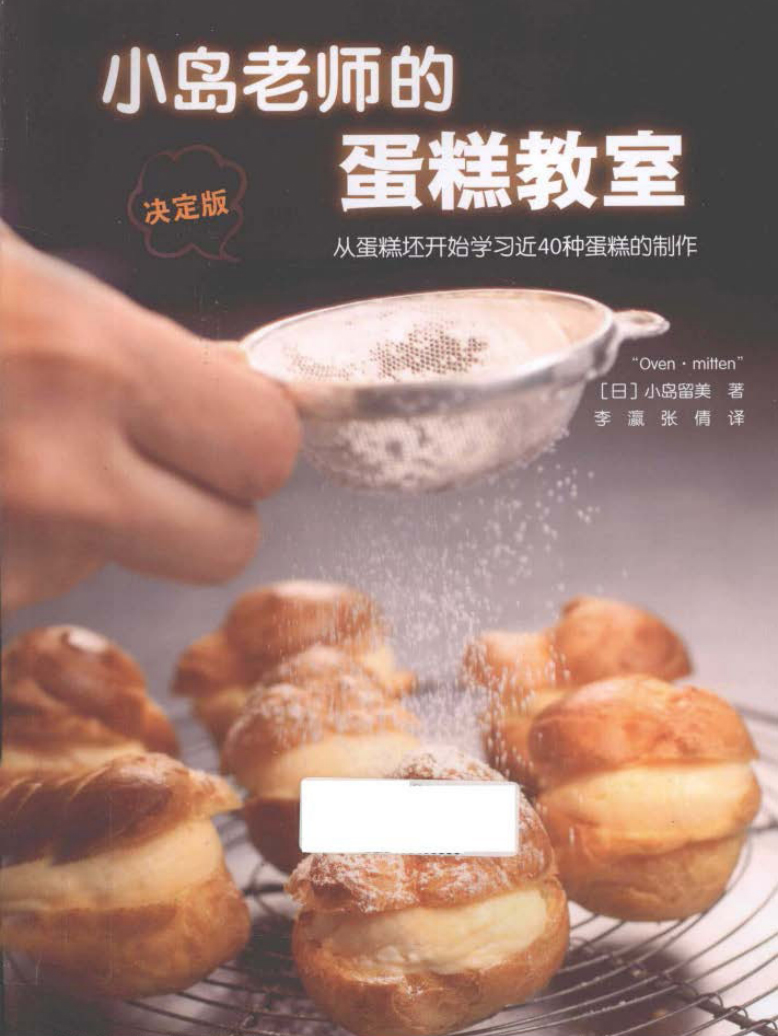 烘焙新手书,新手面包烘焙入门书