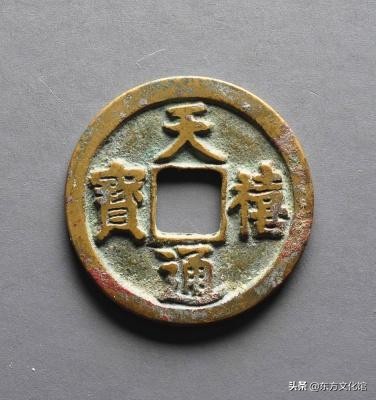 宋元钱币多少钱一枚,宋元时期钱币图片