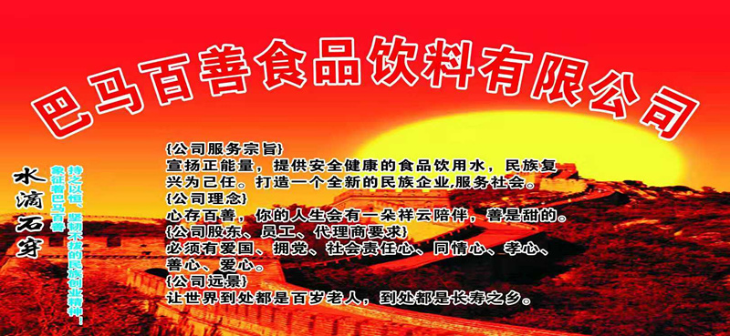 世界长寿之乡巴马高端矿泉水,世界长寿之乡天然矿泉水