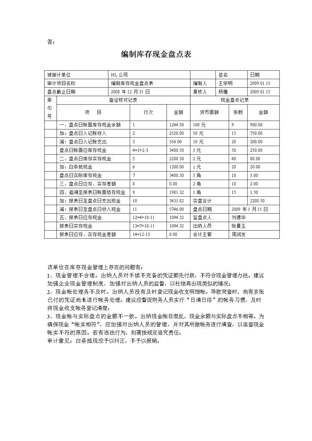 审计的真实一天,审计到底是做什么的呢