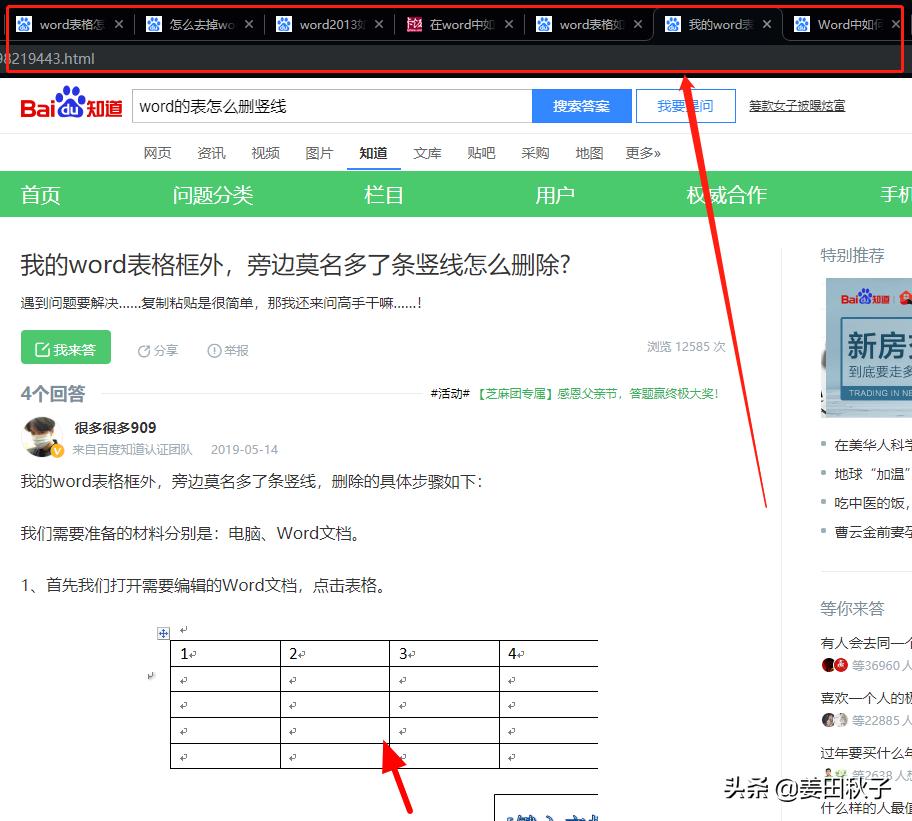 word表格怎么随意去掉表格线,word表格怎么去掉竖线