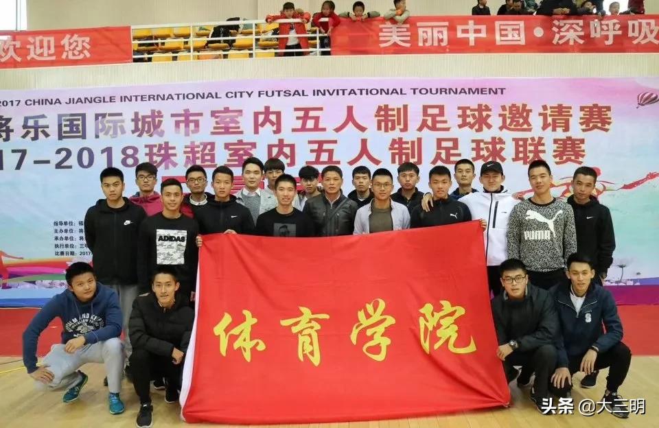 生命不息运动不止艺术节,三明学院体育与康养学院