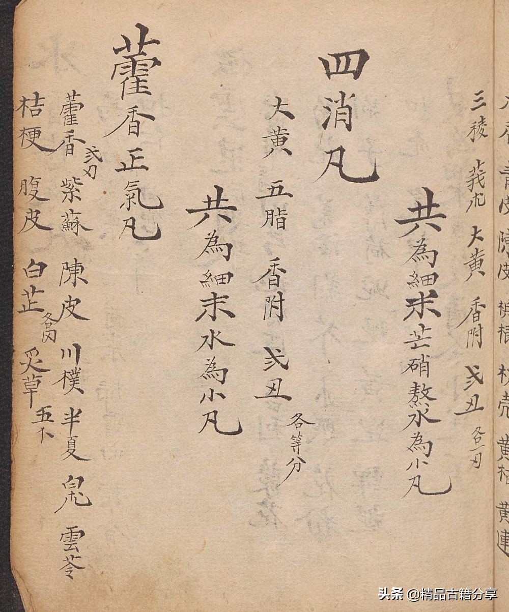 大清中医药方名方,大清中医类抄本跌打损伤医书