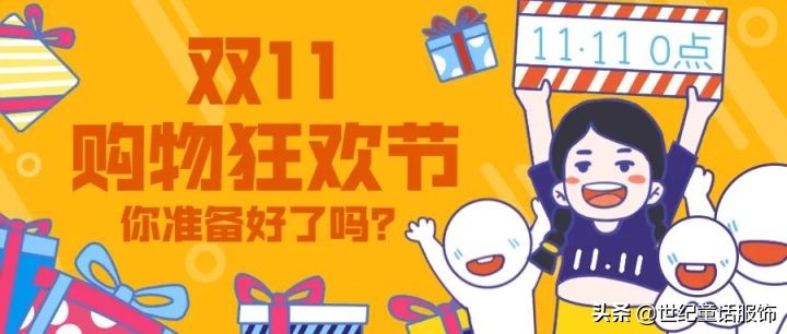 服装店实体店双11活动策划方案,双11服装店怎么做营销策略