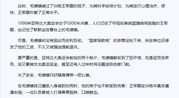 世界冠军王军霞现在的状况,奥运冠军王军霞破纪录了吗