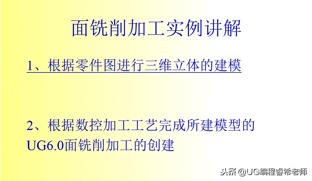 UG6.0平面铣削加工范例