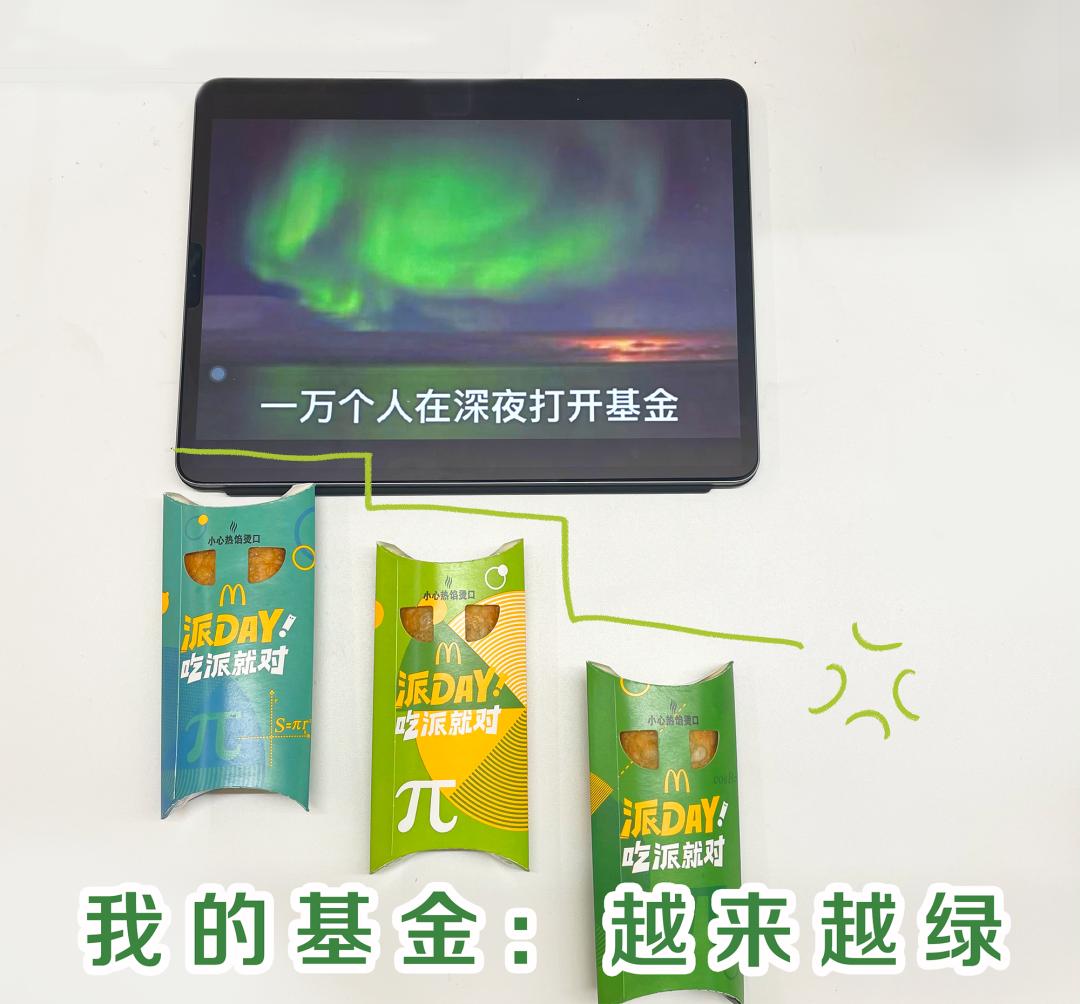 麦当劳派大星杯,麦当劳派大星小食