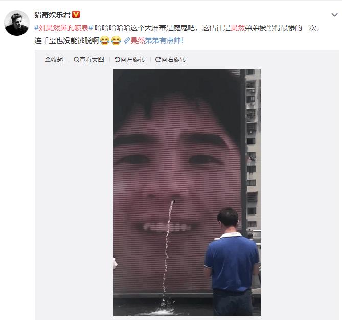 刘昊然鼻孔喷泉上热搜，药水哥刘波也惨遭恶搞，这个男人终于火了