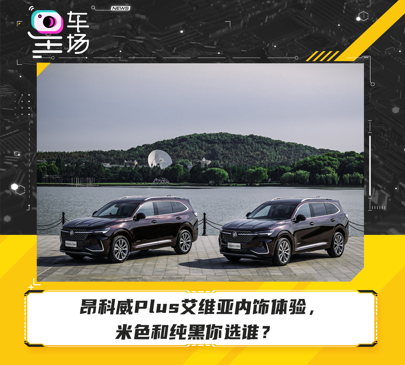 昂科威plus艾维亚五座版黑外黑内,昂科威五座plus艾维亚雪地