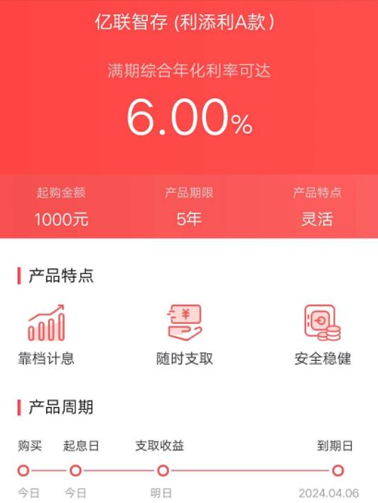 存款利息6%的银行,活期理财和一年存款利率