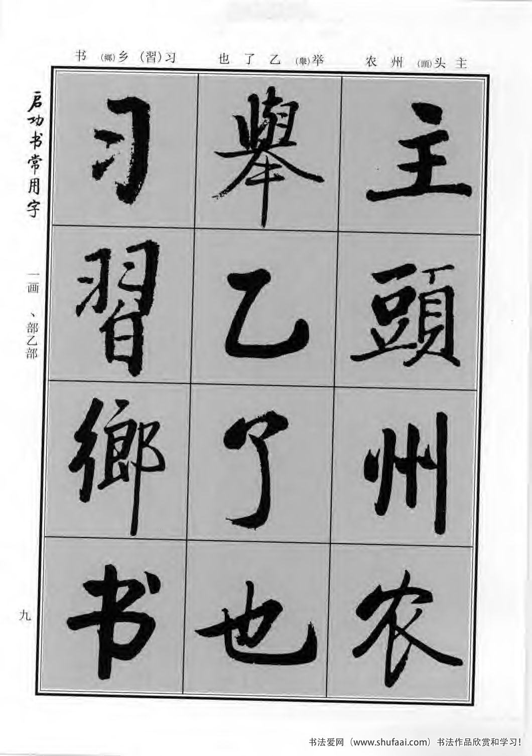 启功书常用字行楷字帖哪里买,启功楷书字帖大全