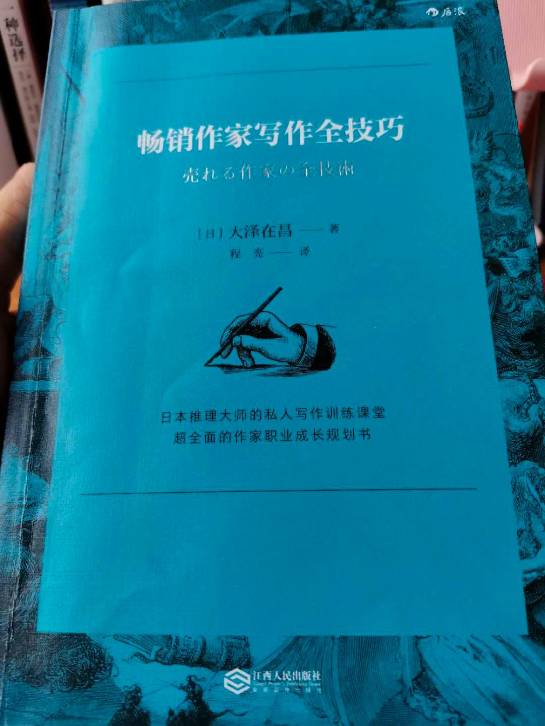 《畅销作家写作全技巧》:能赚钱的“全垒打”作家是怎样炼成的?