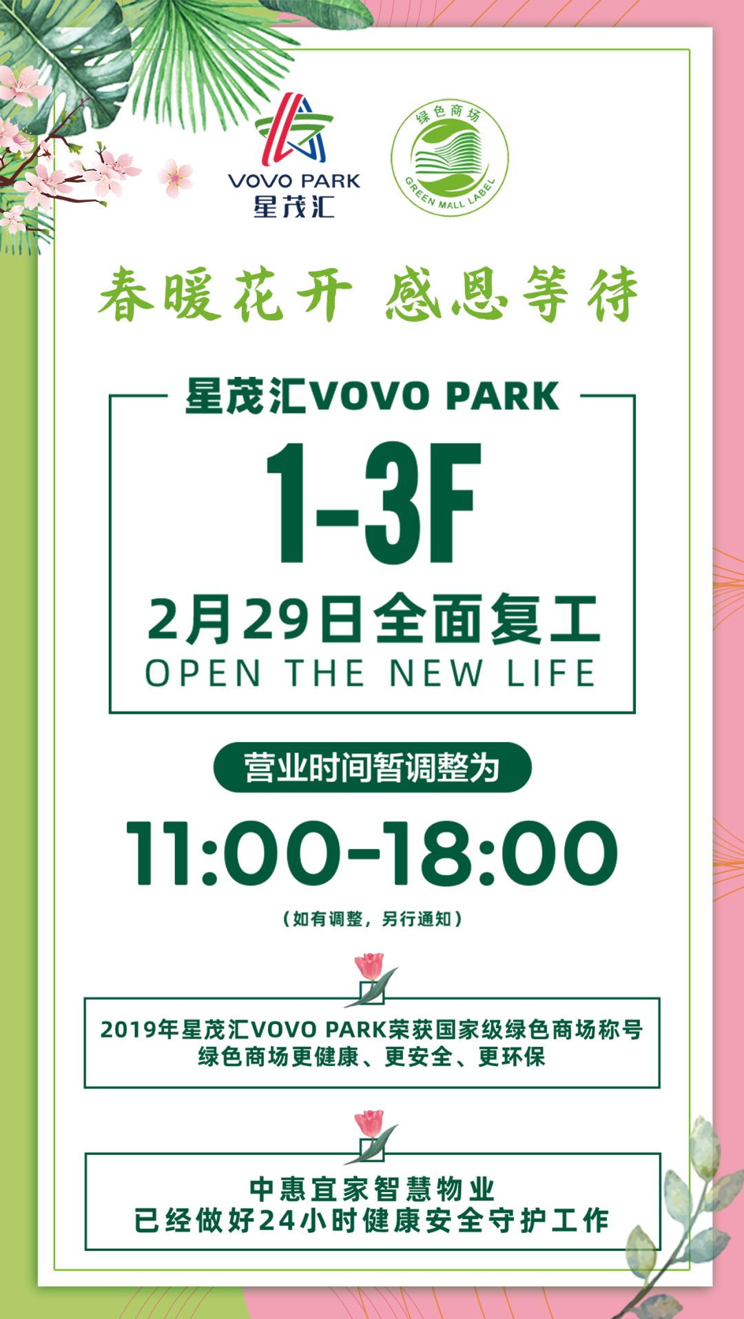 星茂汇关了吗,大同星茂汇最新动态