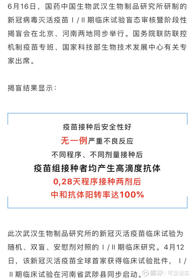 新冠投资什么最好,新冠疫苗上市公司股票龙头2021