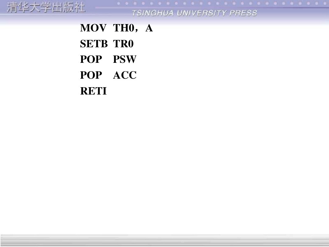 清华大学55页PPT讲解步进电机的单片机控制