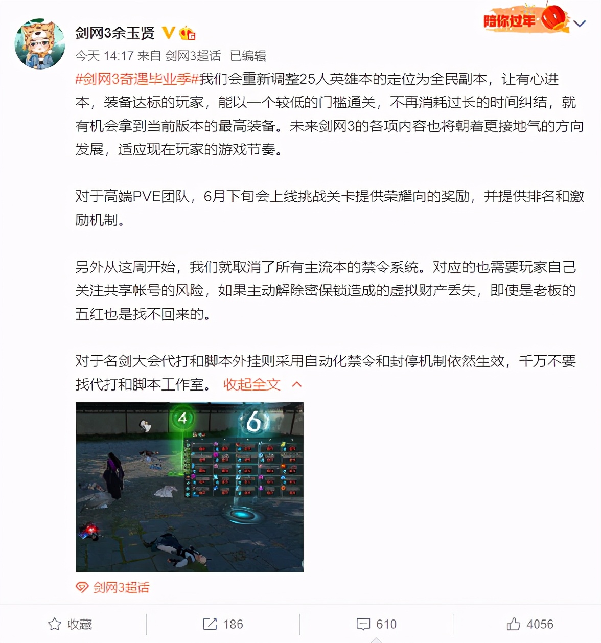 剑网三禁行名剑大会buff怎么解除,剑网3禁令