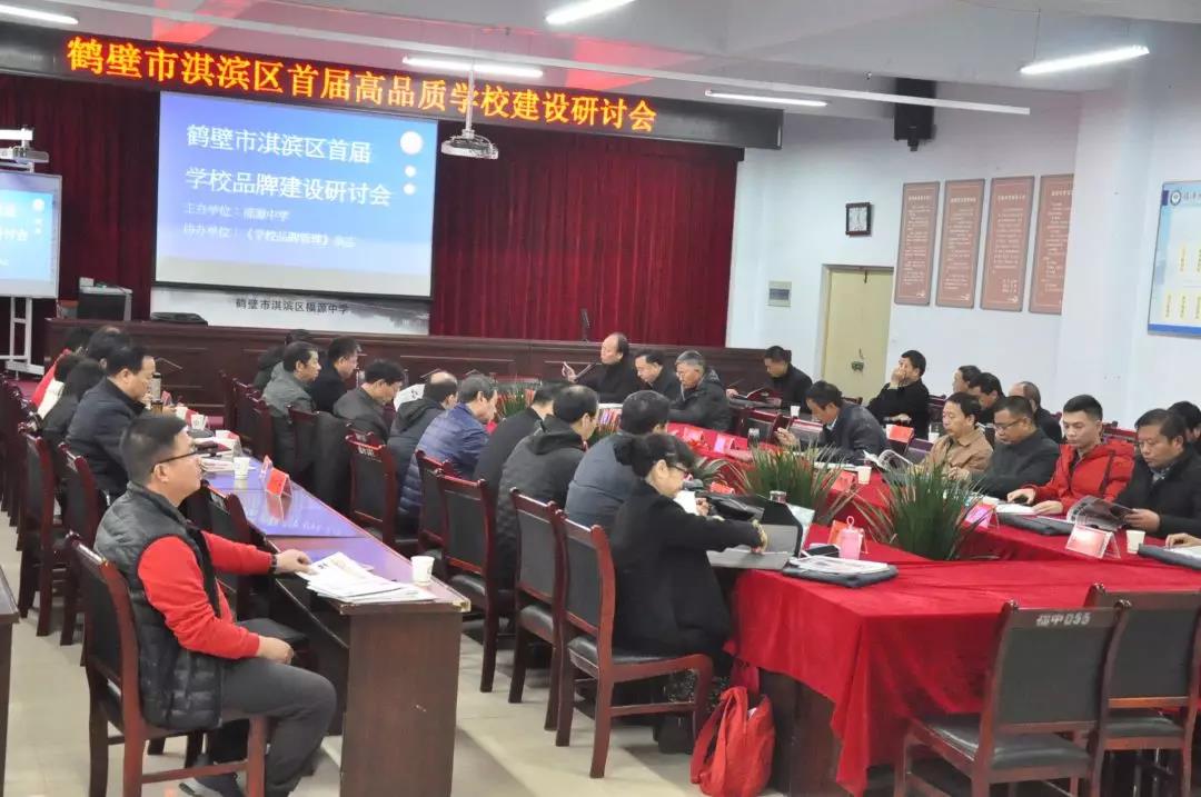 品牌100走进河南鹤壁淇滨，为高品质学校建设“问诊把脉”