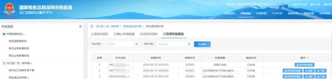 税务出口退税备案的操作明细流程,最新出口退税的操作明细流程
