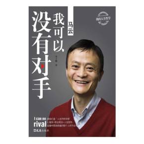 马云推销被公务员拒绝，20年后马云成首富，网友：当年那位老爷呢