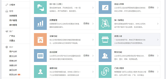 如何建立微信小程序店铺,免费快速的创建微信小程序