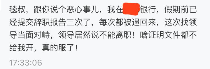 银行出了风险不让离职,银行犯错就要离职么