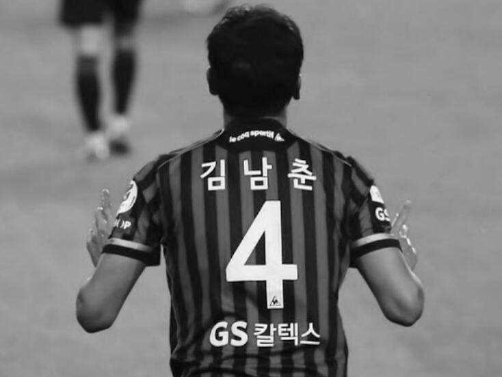 韩国首尔事故遇难明星,首尔fc金南春去世