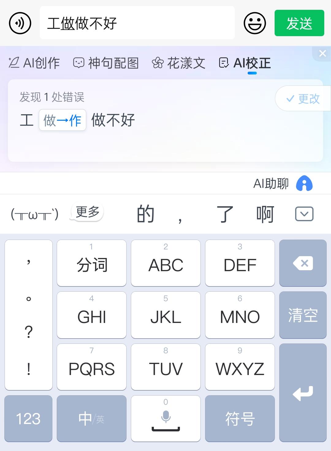 百度输入法AI助聊怎么用,百度输入法ai助聊下载