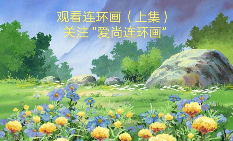 连环画侠女十三妹,上海美术版侠女十三妹连环画