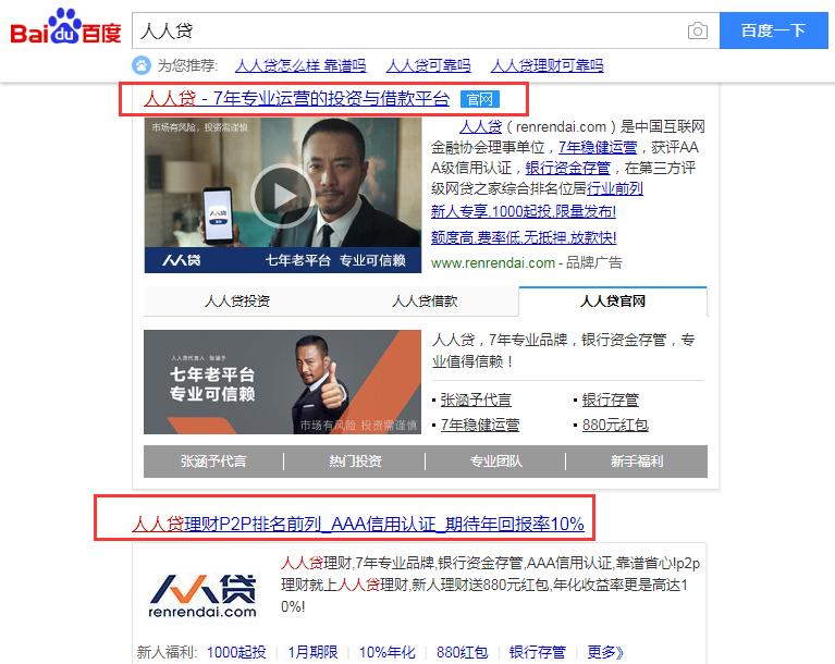 人人贷的运营模式是什么,人人贷市场推广
