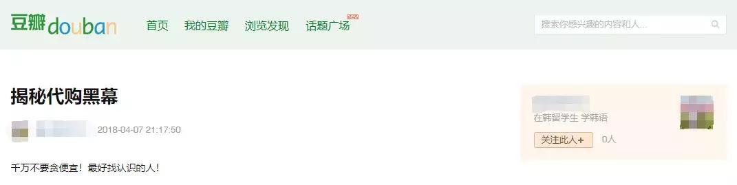 假代购揭秘,假代购是骗人的吗