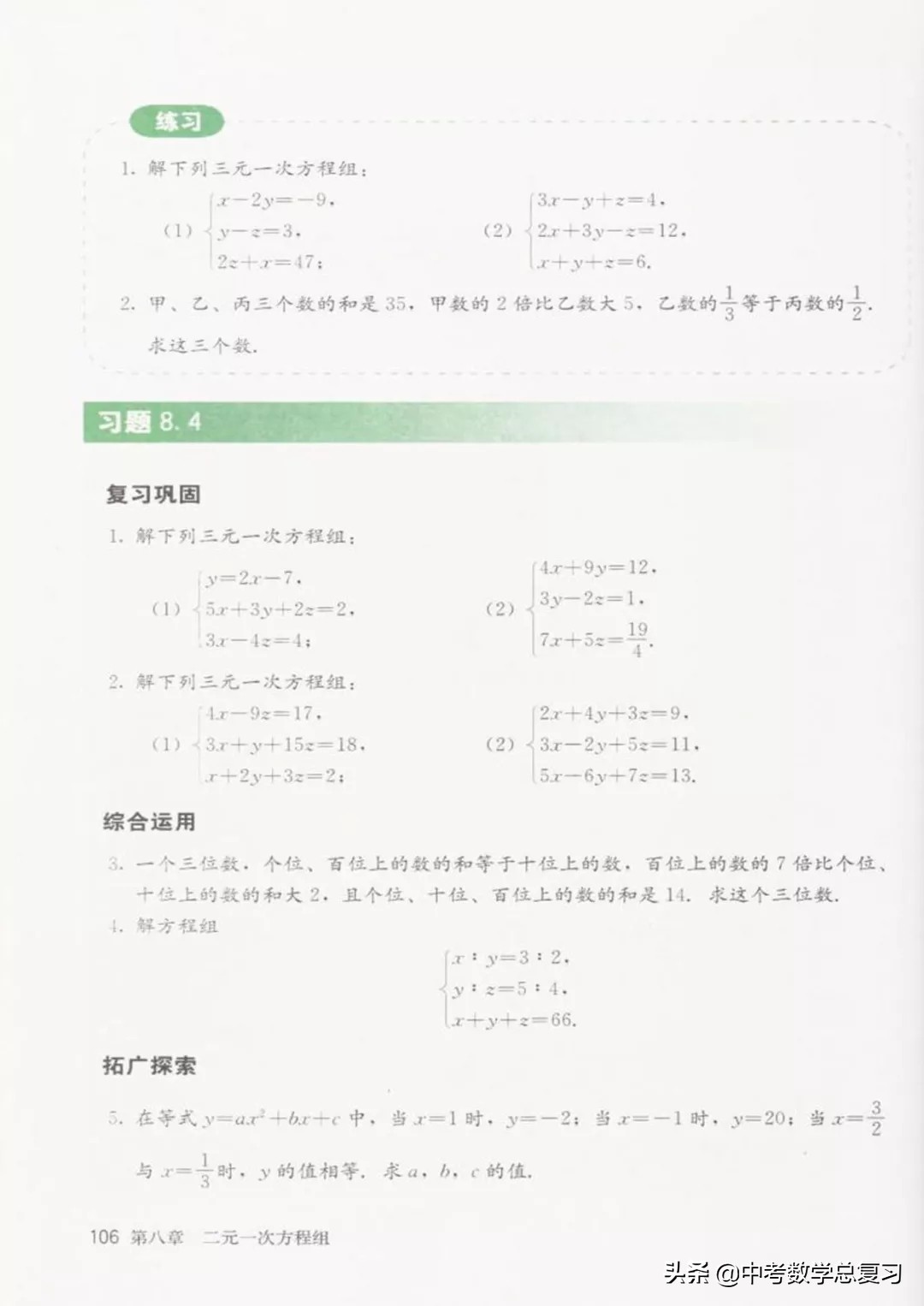 华师大版七年级下册数学电子课本,七年级下册数学自主学习电子课本