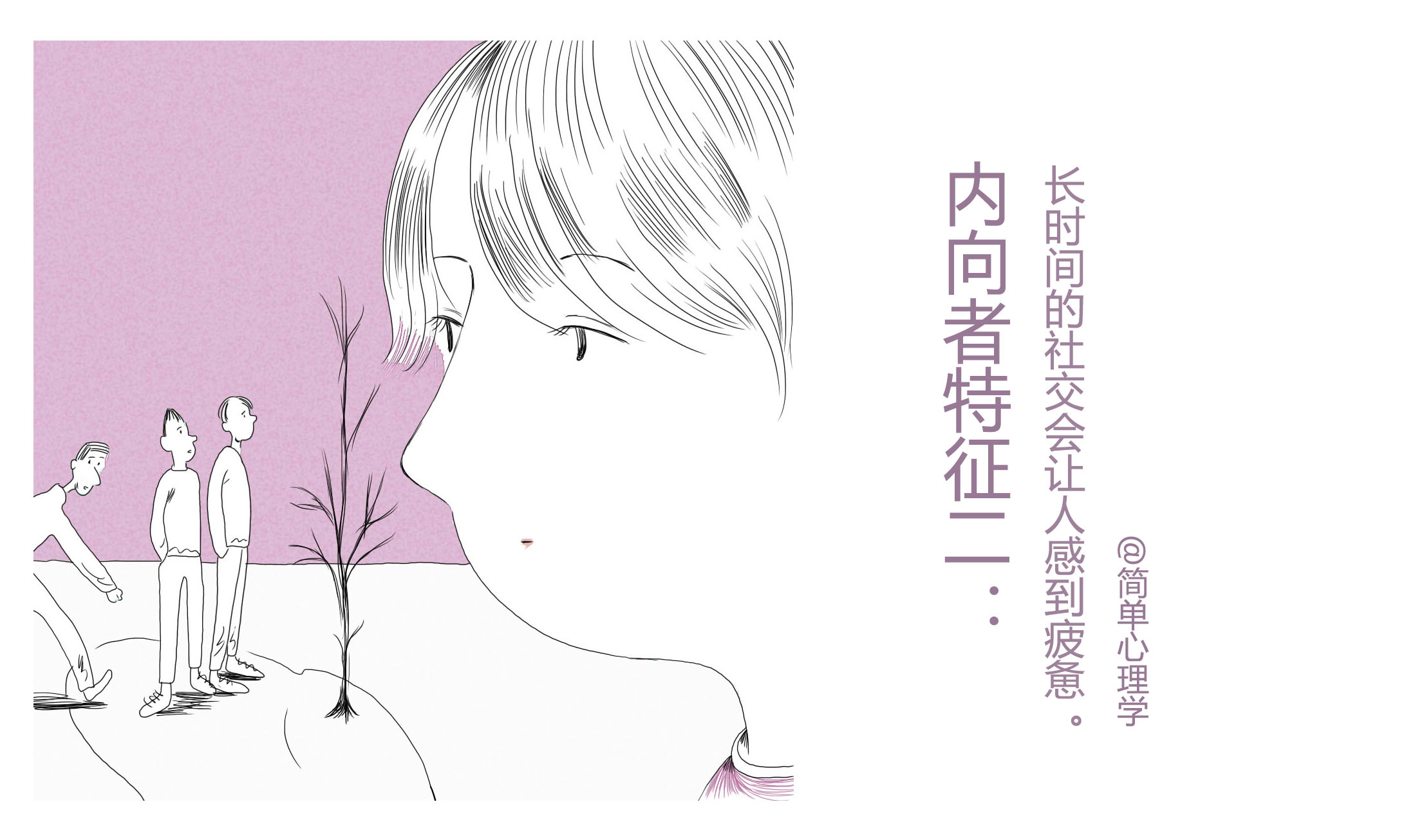 内向人的性格特点,怎么判断自己性格内向外向