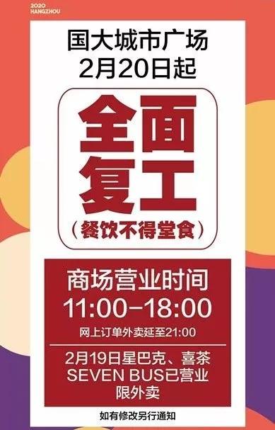 杭州多家商场恢复正常营业时间,杭州各个商场只营业五个小时