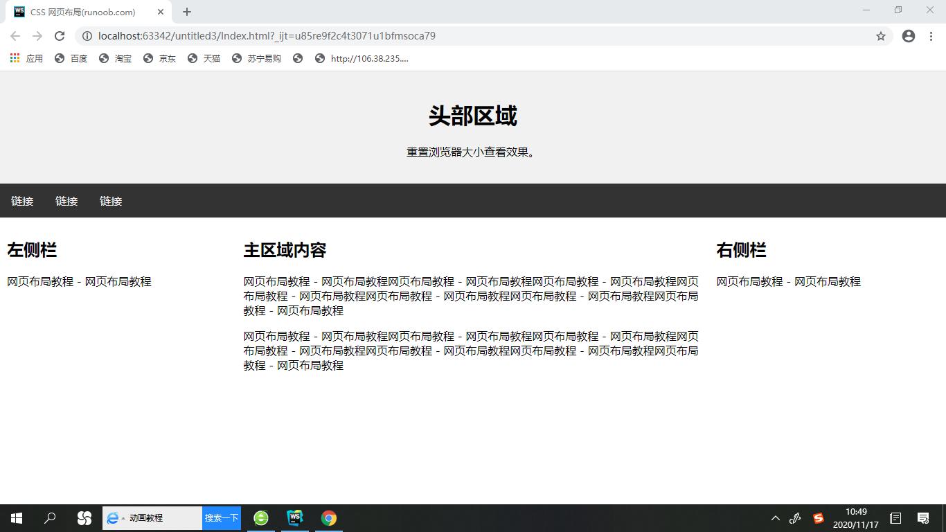 css布局案例图文结合,css网页布局与美化教程