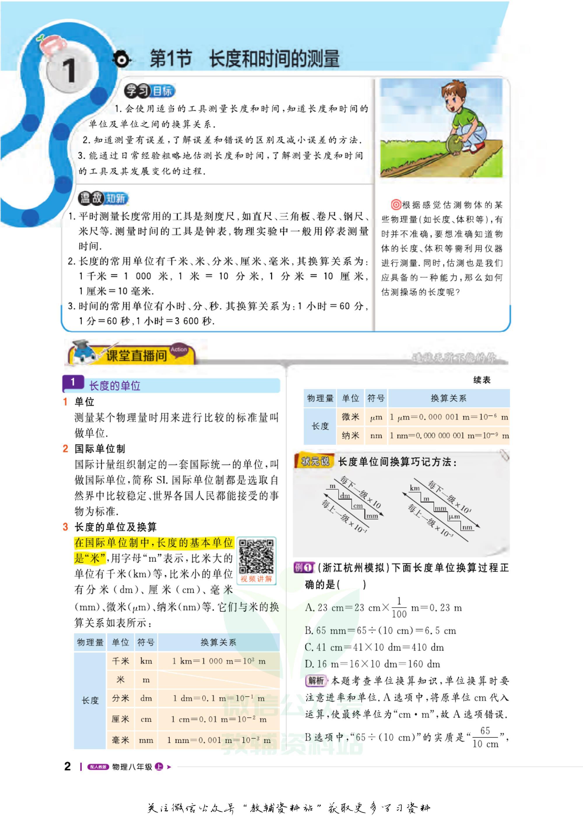 轻巧夺冠考点直播,轻巧夺冠课堂直播七年级下册
