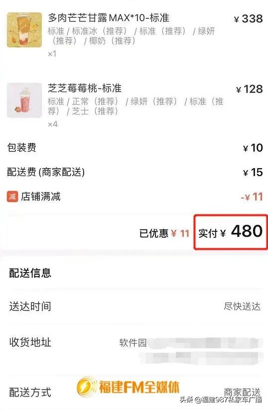 福州江先生“饿了么”下单！惊现“李鬼”喜茶