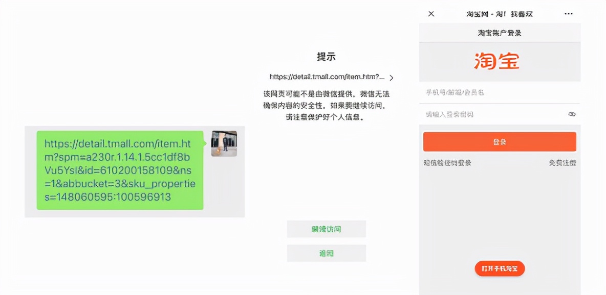 微信跳转淘宝,微信跳转到淘宝实现方法