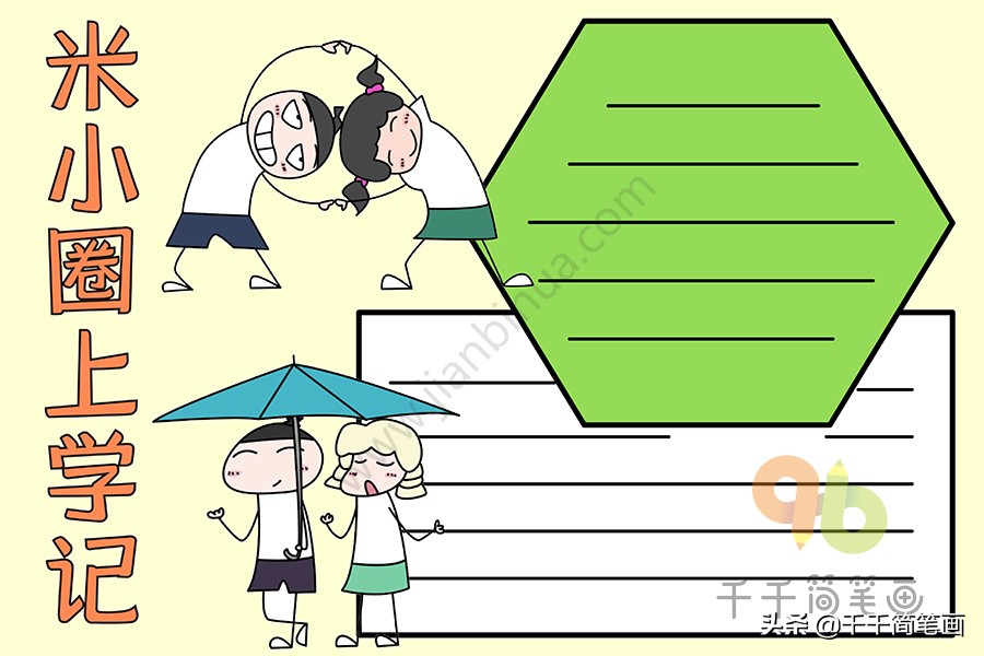 很漂亮的手抄报模板小学生专用,可爱的手抄报模板大全简单