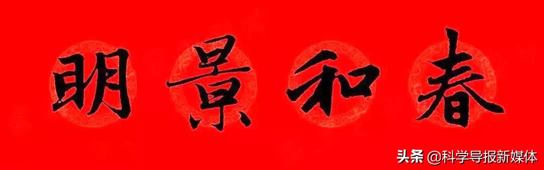 2020年赵孟頫书法集字春联附横批,2020年鼠年赵孟頫春联